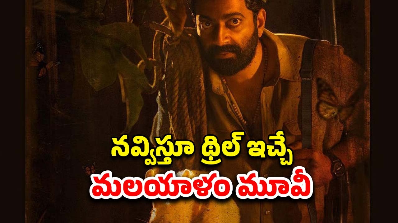 OTT Movie : వేటగాడిని వేటాడే పోలీసులు… దిమ్మతిరిగే ట్విస్ట్ ఇచ్చే వేటగాడి పెళ్ళాం