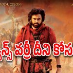 Hari Hara VeeraMallu : ఇక్కడ మూడు కర్రలు… మరి పాము చస్తుందా..?