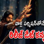 Hari Hara VeeraMallu : ఆ ఓటీటీ చేతిలో పవన్ మూవీ రిలీజ్ డేట్… ఈ పరిస్థితి ఏంటి మన కర్మ కాకపోతే