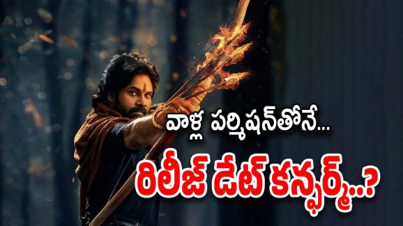 Hari Hara VeeraMallu : ఆ ఓటీటీ చేతిలో పవన్ మూవీ రిలీజ్ డేట్… ఈ పరిస్థితి ఏంటి మన కర్మ కాకపోతే