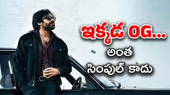 Pawan Kalyan OG : ఓజస్ గంభీరంగా వచ్చాడు సరే… మరి ఎన్ని రోజులు చేస్తాడు..?