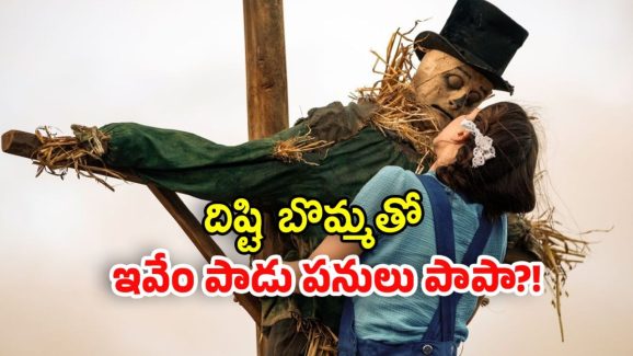 OTT Movie : ఇదేం దిక్కు మాలిన పని… బొమ్మకు ముద్దు పెడుతూ… అదిరిపోయే హారర్ థ్రిల్లర్