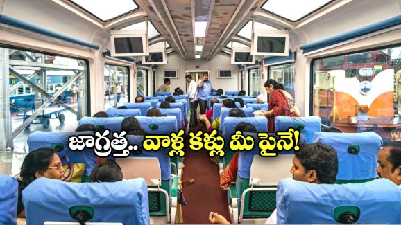 Undercover Railway Official: ఇక రైళ్లలోనూ.. అండర్ కవర్ రైల్వే అధికారులు, వీళ్లు ఏం చేస్తారో తెలుసా?