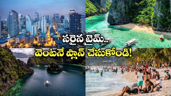 Visa Free Travel: ఇండియన్స్ కు ఫిలిప్పిన్స్ బంపర్ ఆఫర్.. వీసా అక్కర్లేదు, అదొక్కటీ చాలు!