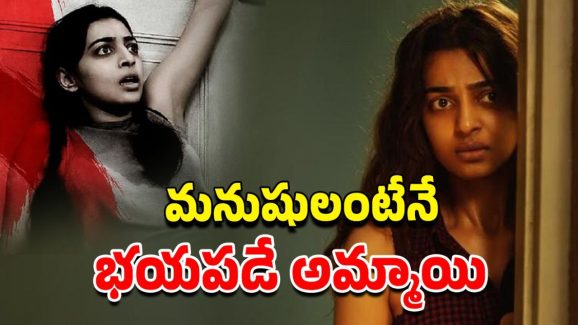 OTT Movie : ఇదెక్కడి వింత రోగం… సీను సీనుకో ట్విస్ట్ తో అదిరిపోయే సైకలాజికల్ థ్రిల్లర్