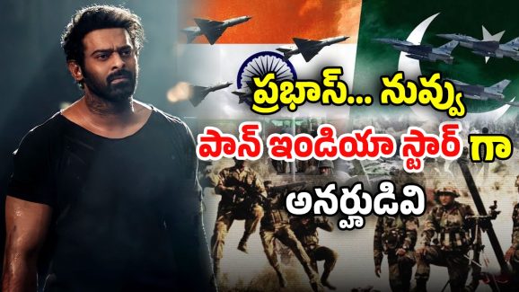 Prabhas : ఏంటి నాయన ఇప్పుడే లేచావా.. ప్రభాస్‌‌ను ఏకిపారేస్తున్న నెటిజన్లు