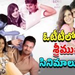 OTT Movie : యాంకర్ శ్రీముఖి హీరోయిన్ గా నటించిన ఒకే ఒక్క సినిమా ఏ ఓటీటీలో ఉందో తెలుసా?