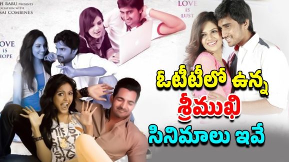 OTT Movie : యాంకర్ శ్రీముఖి హీరోయిన్ గా నటించిన ఒకే ఒక్క సినిమా ఏ ఓటీటీలో ఉందో తెలుసా?