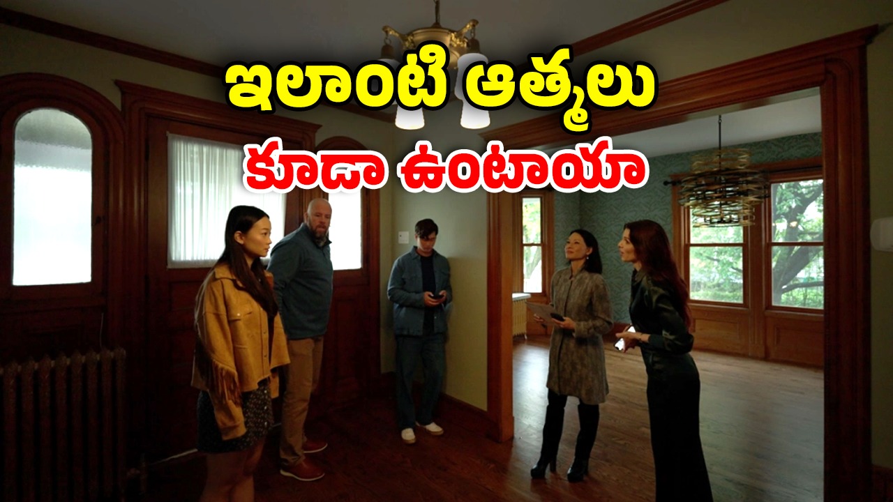 OTT Movie : దెయ్యాల కొంపలో దడుచుకునే ఫ్యామిలీ… చెల్లి కోసం ఆత్మగా మారి…
