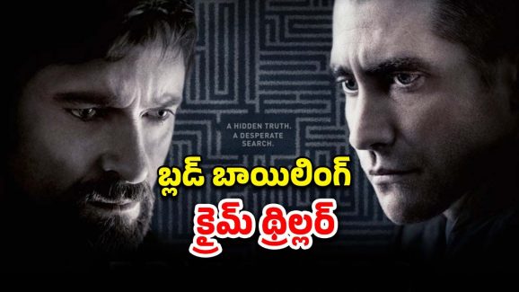 OTT Movie : కూతురు కిడ్నాప్ కేసులో ఊహించని ట్విస్ట్ ఇచ్చే తండ్రి … మతి పోగొట్టే ఇన్వెస్టిగేషన్ తో మెంటలెక్కించే సినిమా …