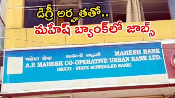 Bank Jobs: ప్రముఖ బ్యాంక్‌లో ఉద్యోగాలు.. డిగ్రీ పాసైతే చాలు.. లాస్ట్ డేట్ ఎప్పుడంటే?