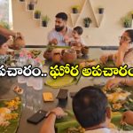 Viral Video:  డైనింగ్ టేబుల్ పై జగన్నాథుడి మహాప్రసాదం, సోషల్ మీడియాలో వీడియో వైరల్!