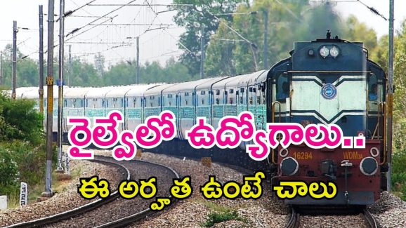 Railway Jobs: ఇంటర్, ఐటీఐతో రైల్వేలో ఉద్యోగాలు.. దరఖాస్తుకు లాస్ట్ డేట్ ఇదే?