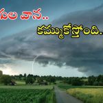 Rain alert: రెండు తెలుగు రాష్ట్రాలకు వర్ష సూచన.. ఈ మూడు రోజులు జాగ్రత్త!