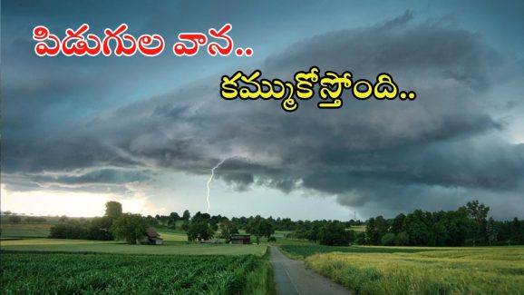Rain alert: రెండు తెలుగు రాష్ట్రాలకు వర్ష సూచన.. ఈ మూడు రోజులు జాగ్రత్త!