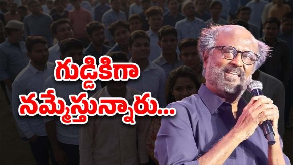 Rajinikanth : దారి తప్పుతున్నారు… యువతపై సూపర్ స్టార్ కామెంట్స్ వైరల్