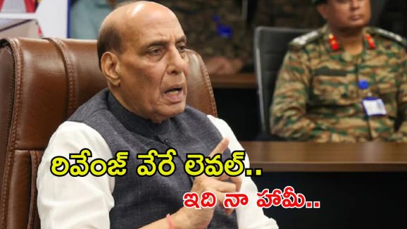 Rajnath Singh: దేశ ప్రజలు కోరుకున్నది కచ్చితంగా జరిగి తీరుతుంది.. మీరే చూడండి..