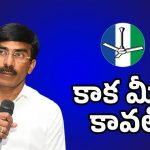 TDP VS YSRCP: రామిరెడ్డి ప్రతాప్ రెడ్డి అరెస్ట్?