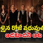 OTT Movie : ప్రేమ పెళ్లి పేరుతో కొత్త పెళ్లి కూతురి గొంతుకోసే ఫ్యామిలీ… ఆ ఇల్లే ఓ నరకం