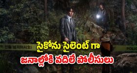 OTT Movie : ఇన్వెస్టిగేషన్ థ్రిల్లర్లో దెయ్యాలు, దేవుళ్ళు... పోలీసులకు చెమటలు పట్టించే కొరియన్ థ్రిల్లర్