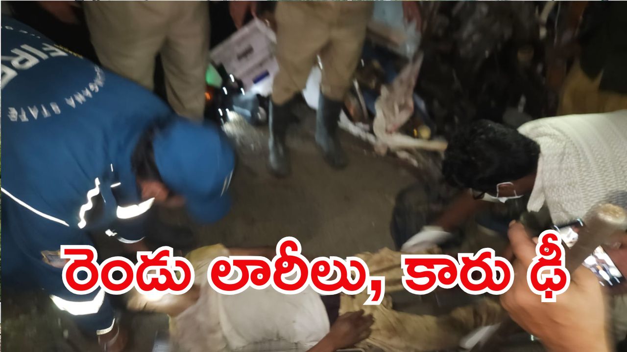 Road Accident: రెండు లారీలు, కారు ఢీ.. భయానక వాతావరణం