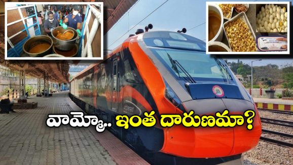 Rotten food in Trains: వందే భారత్ లో పాచిపోయిన చికెన్, కుళ్లిన గుడ్లు.. రైల్వే క్యాంటిన్ అరాచకం!