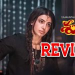 Subham Movie Review : శుభం మూవీ రివ్యూ : హర్రర్ సినిమాకి కొత్త డెఫినిషన్.. కానీ?