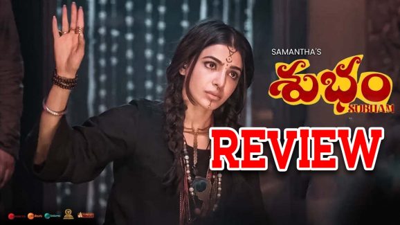 Subham Movie Review : శుభం మూవీ రివ్యూ : హర్రర్ సినిమాకి కొత్త డెఫినిషన్.. కానీ?