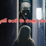 OTT Movie : ప్రతీకారంతో రగిలిపోయే దెయ్యం… ఉలిక్కిపడే  సీన్స్ తో హడలెత్తిస్తున్న హారర్ థ్రిల్లర్