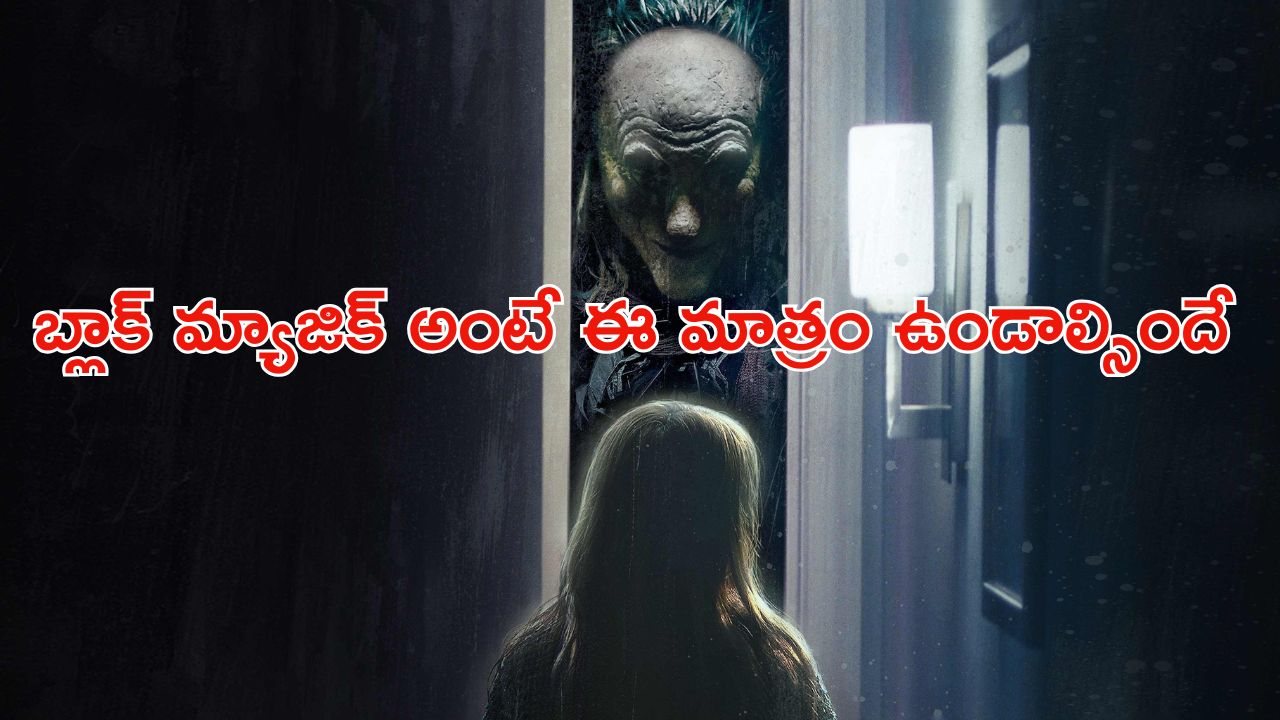 OTT Movie : ప్రతీకారంతో రగిలిపోయే దెయ్యం… ఉలిక్కిపడే  సీన్స్ తో హడలెత్తిస్తున్న హారర్ థ్రిల్లర్