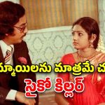 OTT Movie : గర్ల్స్ ను అట్రాక్ట్ చేసి చంపడమే ఈ సైకోగాడి పని… ఒక్కో ట్విస్ట్ కు మెంటలెక్కాల్సిందే