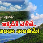 Simhachalam Hills: మేఘాలను తాకాలని ఉందా? ఏపీలో ఈ ప్లేస్‌కు వెళ్లండి!