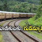 Special Trains from Hyderabad: హైదరాబాద్ నుంచి ఆ సిటీకి స్పెషల్ రైళ్లు, దక్షిణ మధ్య రైల్వే కీలక నిర్ణయం!