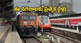 Summer Special Trains: అందుబాటులోకి మరో 150 ప్రత్యేక రైళ్లు, ఇక హ్యాపీగా జర్నీ చేసేయొచ్చు!