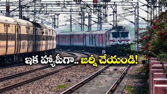 Special Trains:  కాకినాడకు వెళ్లే ప్రయాణీకులకు గుడ్ న్యూస్, స్పెషల్ రైళ్లు వచ్చేస్తున్నాయ్!