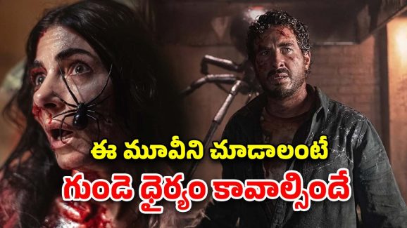 OTT Movie : మనుషుల్ని వేటాడే భారీ సాలీడు… మైండ్ బెండ్ చేసే సై-ఫై మూవీ