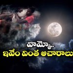 Strange Rituals: పౌర్ణమి ముందు రోజు ఊరంతా ఖాళీ.. తల్లి శవంతో నృత్యం చేసే కొడుకులు!