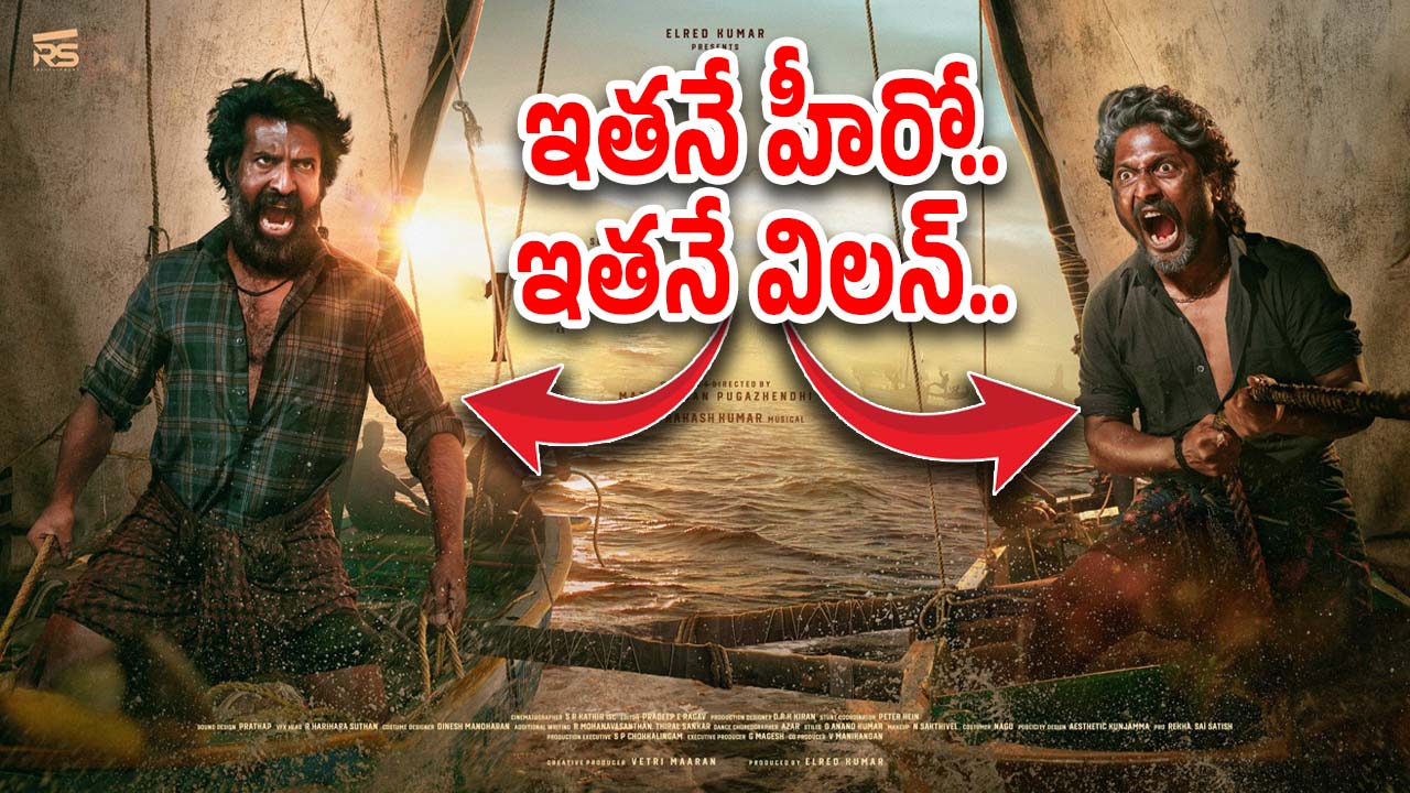 Mandaadi : అక్కడ విలన్.. ఇక్కడ హీరో.. కన్ఫ్యూజ్ అవ్వొద్దు.. ఇది డైరెక్టర్ మాస్టర్ ప్లాన్
