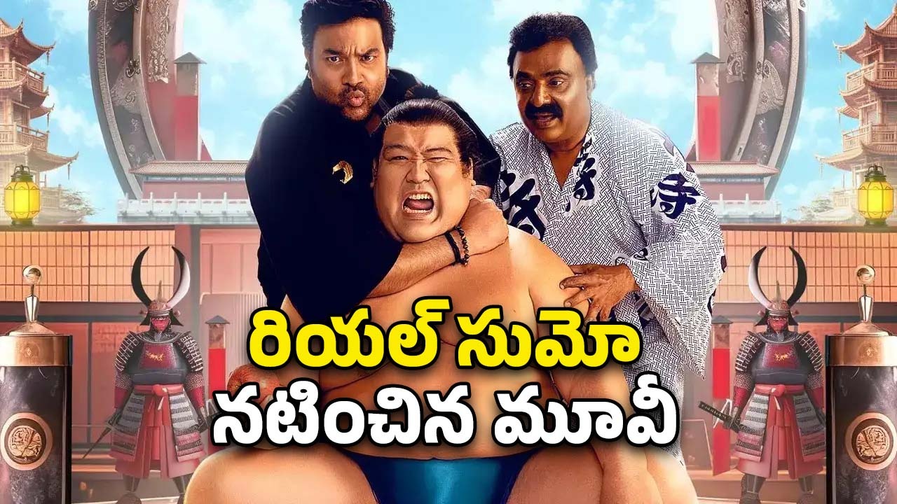 OTT Movie : యాక్షన్ సినిమాలో పొట్ట చెక్కలయ్యే కామెడీ… కడుపుబ్బా నవ్వించే తమిళ స్పోర్ట్స్ డ్రామా