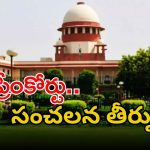 Supreme Court: శ్రీలంక శరణార్థులపై సుప్రీం సంచలన తీర్పు