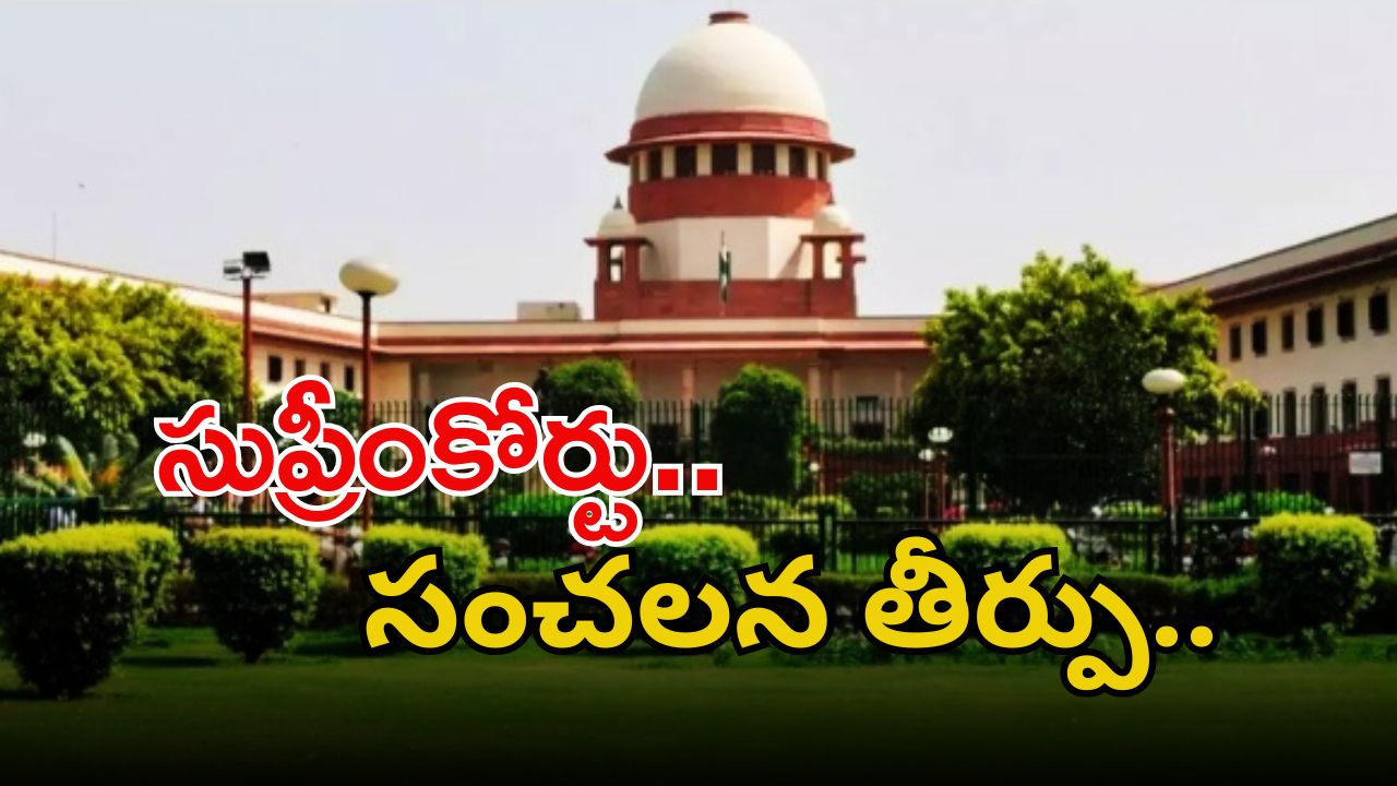 Supreme Court: శ్రీలంక శరణార్థులపై సుప్రీం సంచలన తీర్పు