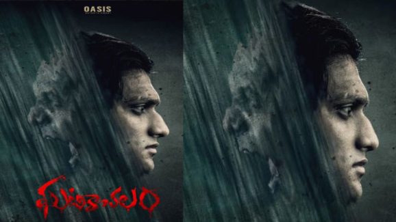 Ghatikachalam Teaser: ఆసక్తి రేపుతున్న సస్పెన్స్ థ్రిల్లర్ 
