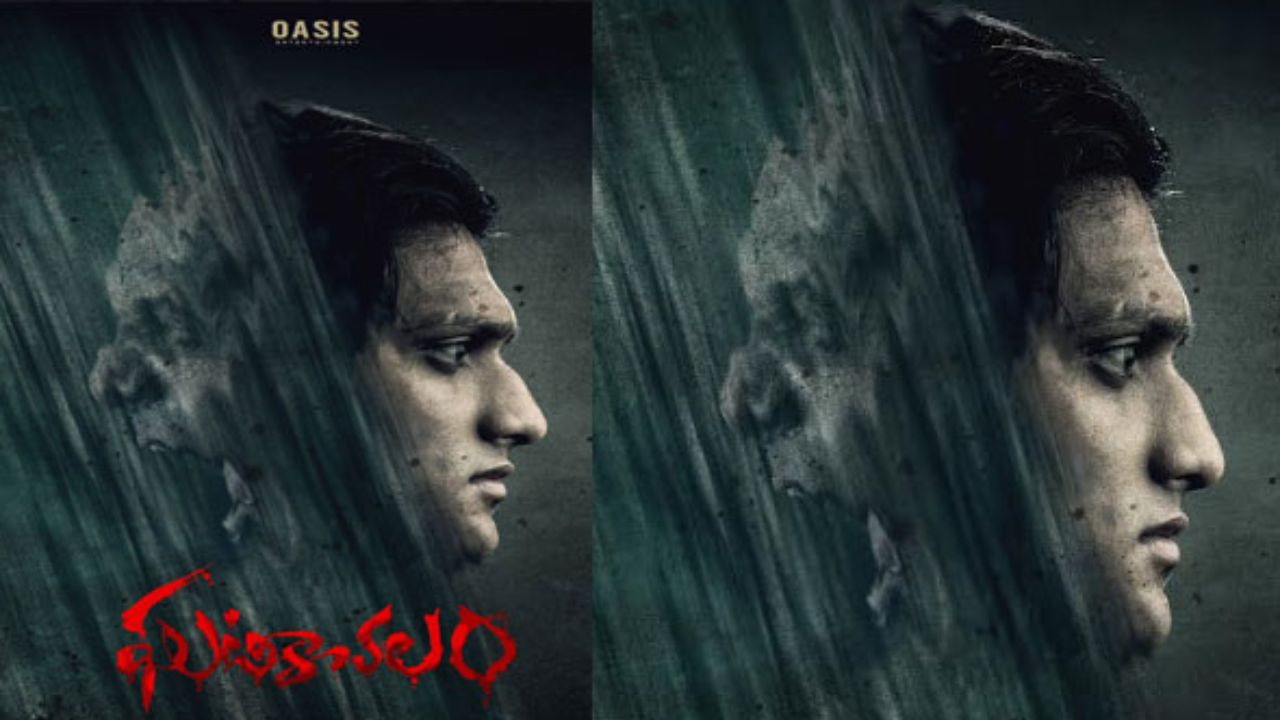 Ghatikachalam Teaser: ఆసక్తి రేపుతున్న సస్పెన్స్ థ్రిల్లర్ 
