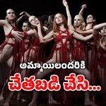 OTT Movie : అమ్మాయిల డ్యాన్స్ అకాడమీలో పాడు పనులు… మైండ్ బ్లాక్ అయ్యే బ్లాక్ మ్యాజిక్ మూవీ