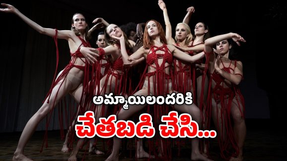 OTT Movie : అమ్మాయిల డ్యాన్స్ అకాడమీలో పాడు పనులు… మైండ్ బ్లాక్ అయ్యే బ్లాక్ మ్యాజిక్ మూవీ
