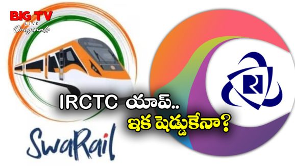 SwaRail vs IRCTC: స్వరైల్ vs ఐఆర్సీటీసీ.. వీటిలో ఏది బెస్ట్? ఏ యాప్ తో టికెట్లు ఫాస్ట్ గా బుక్ చేసుకోవచ్చు? తేడా ఏమిటీ?