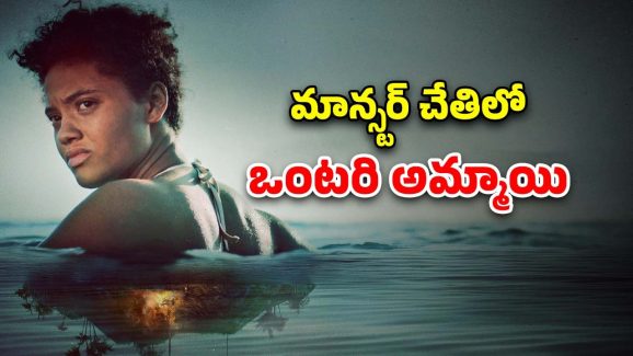 OTT Movie : నిర్మానుష్యమైన బీచ్ లో మనుషుల్ని టార్చర్ చేసే మాన్స్టర్… ఒళ్లు గగుర్పొడిచే సీన్స్ మావా