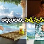 Bathwater Bliss Soap: ఆ నటి స్నానం నీటితో సబ్బులు తయారీ.. ఒక్కో సోప్ ధర ఎంతో తెలుసా?