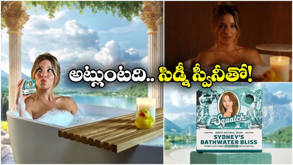 Bathwater Bliss Soap: ఆ నటి స్నానం నీటితో సబ్బులు తయారీ.. ఒక్కో సోప్ ధర ఎంతో తెలుసా?