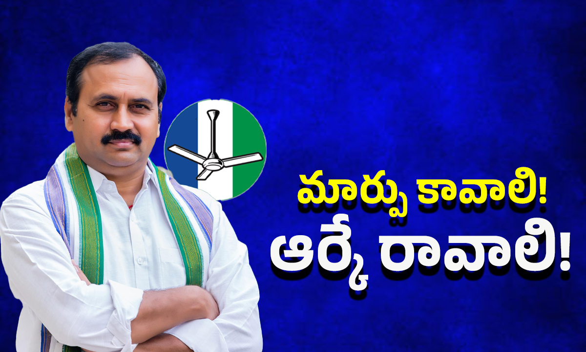 TDP VS YSRCP: ఆర్కేతో జగన్ ప్లాన్.. అమరావతి ప్రజలు నమ్ముతారా?